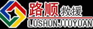 平舆道路救援