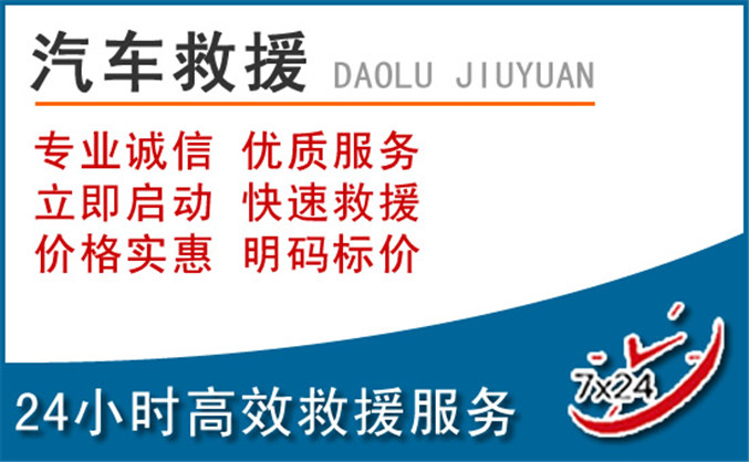 平舆汽车救援 平舆汽车救援