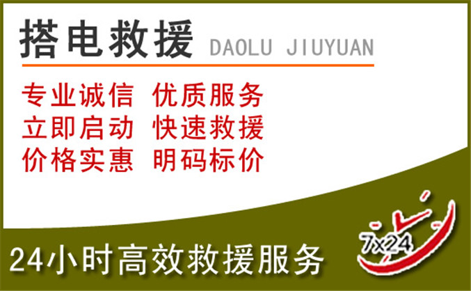 平舆汽车道路救援 平舆汽车道路救援
