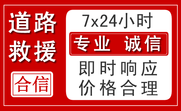 平舆新能源汽车救援 平舆新能源汽车救援